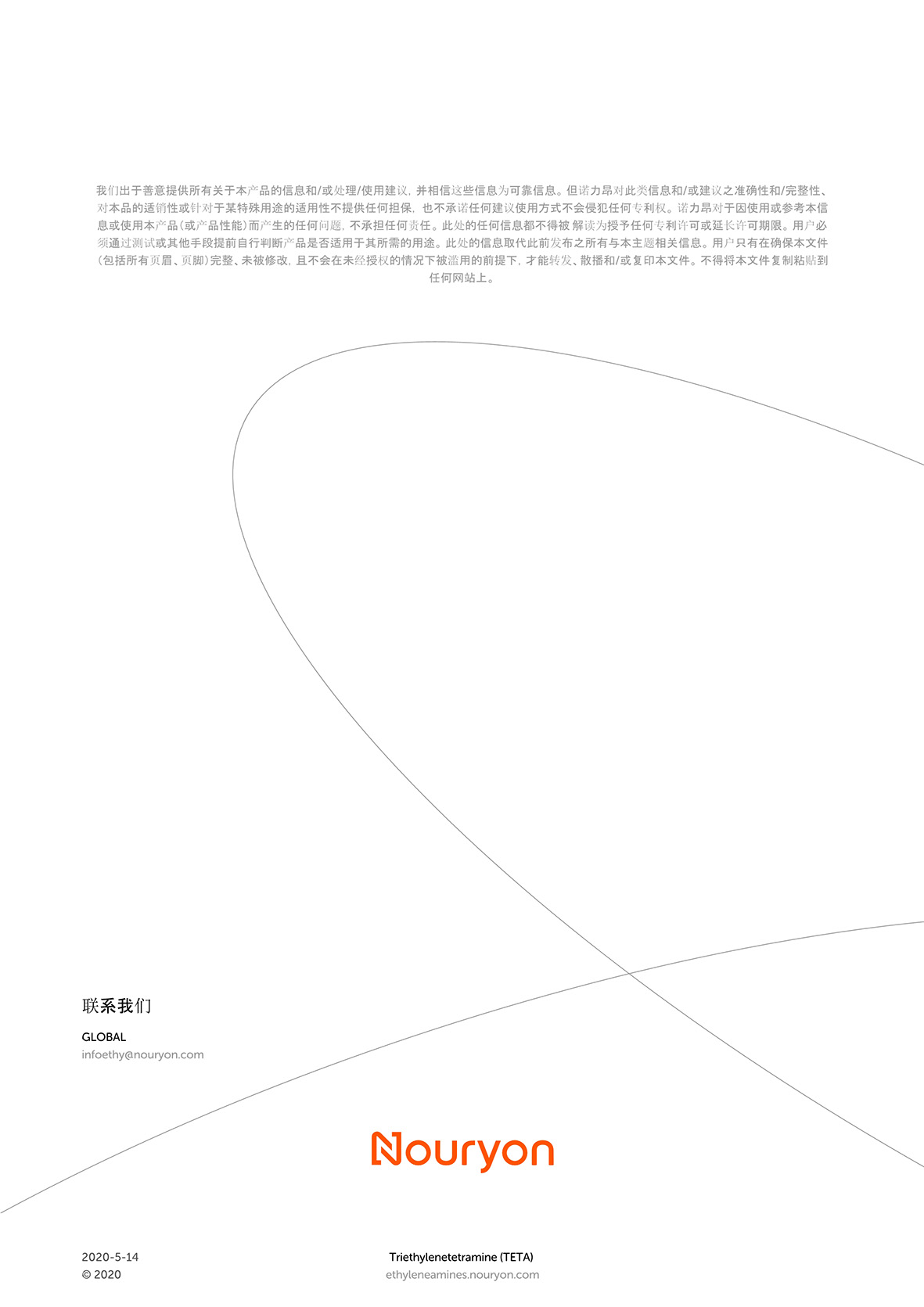 112-24-3(Nouryon)2020CN_2.jpg