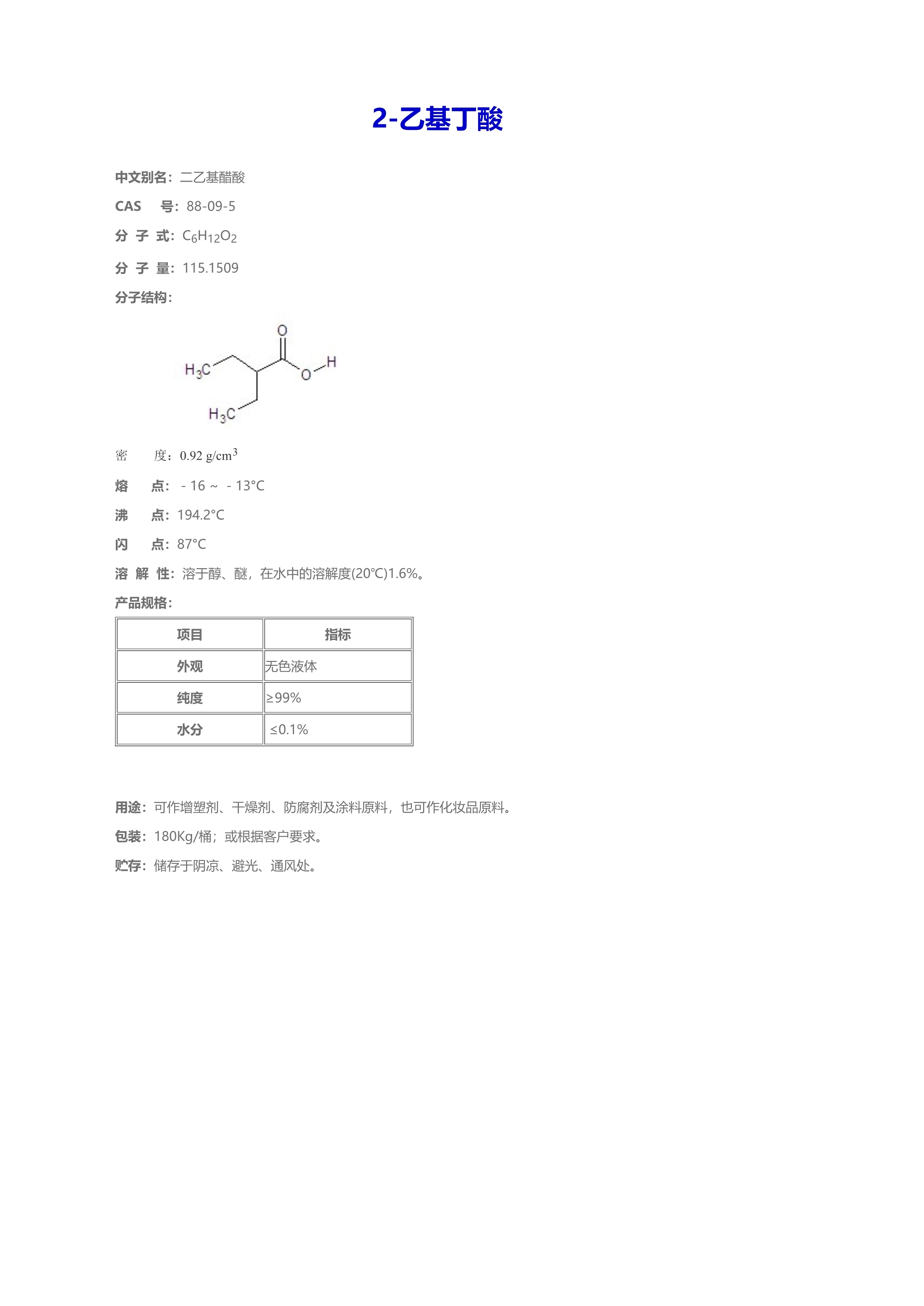 88-09-5(三门峡奥科化工)_1(1).jpg